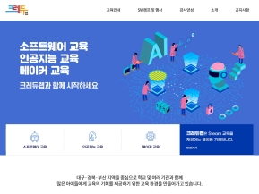 주식회사 크레듀랩 인증 화면